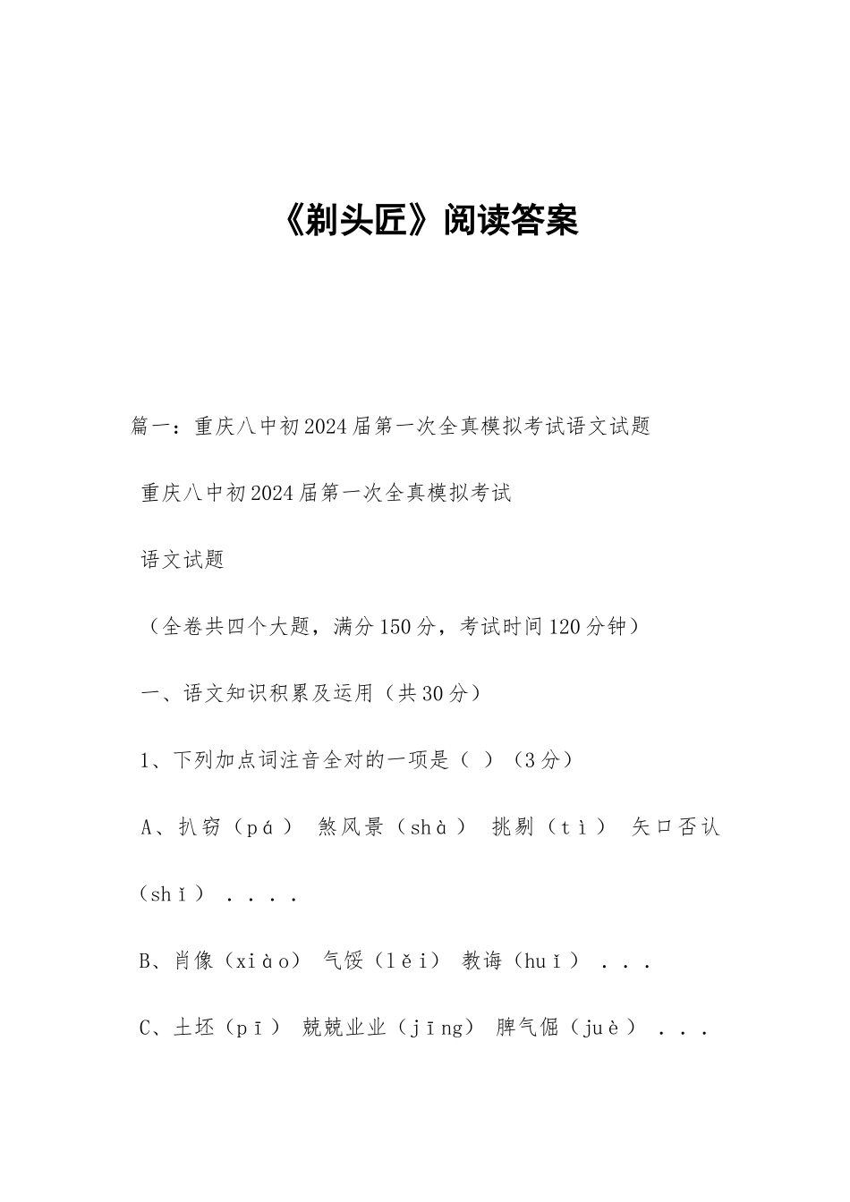 《剃头匠》阅读答案_第1页
