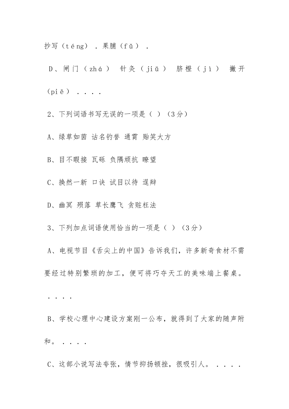 《剃头匠》阅读答案_第2页