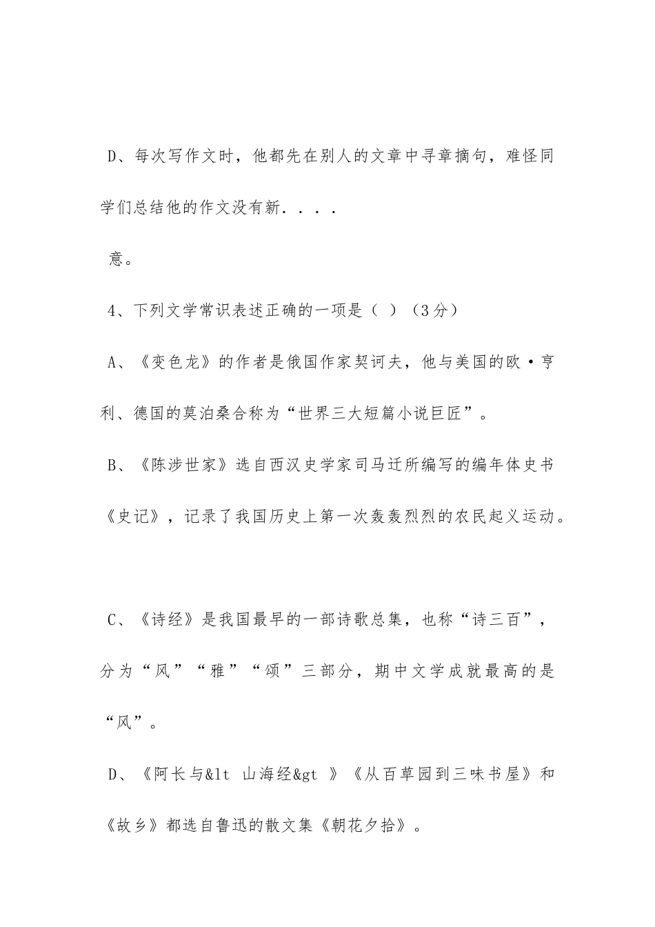 《剃头匠》阅读答案_第3页