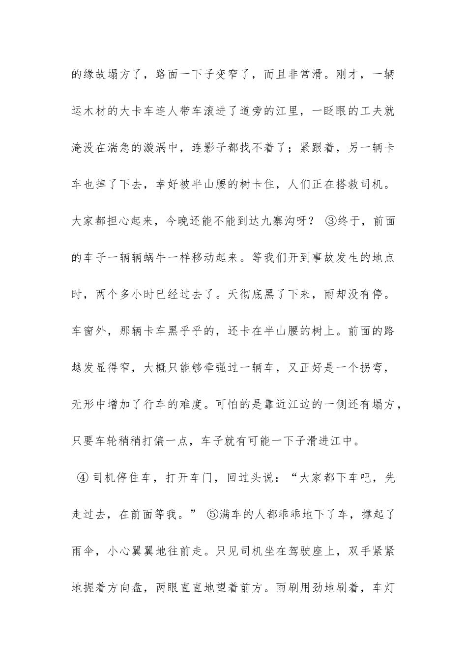 《前方遭遇塌方》阅读题的答案_第2页