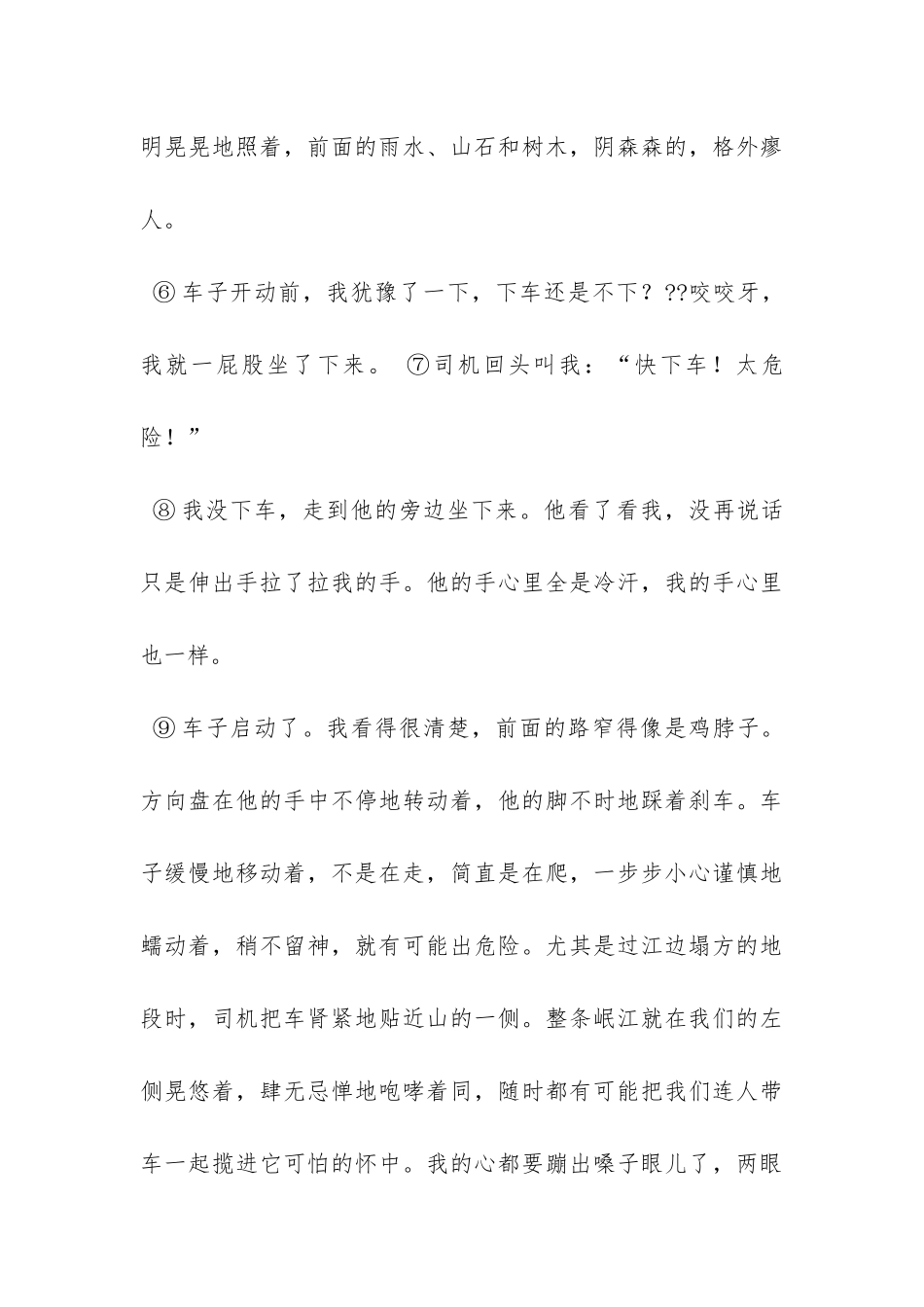 《前方遭遇塌方》阅读题的答案_第3页