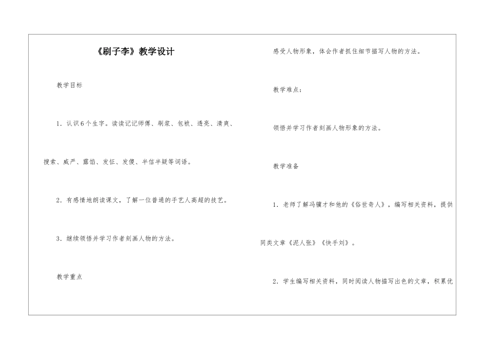 《刷子李》教学设计-_第1页