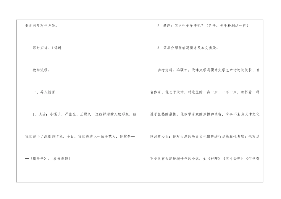 《刷子李》教学设计-_第2页