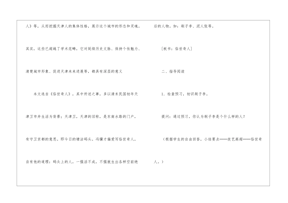 《刷子李》教学设计-_第3页