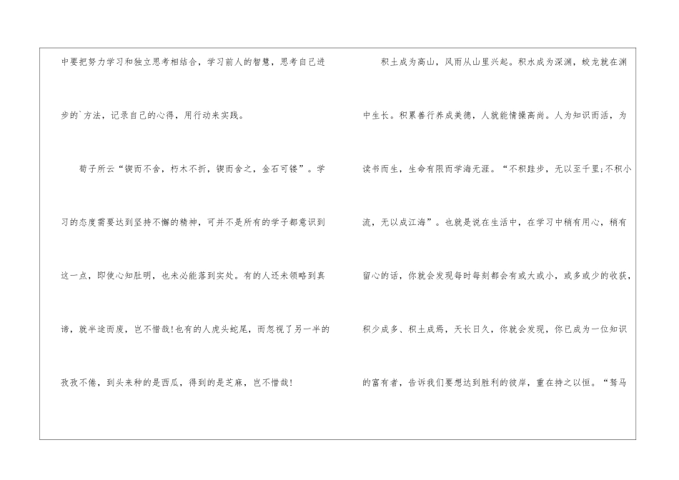《劝学》读后感300字_第2页