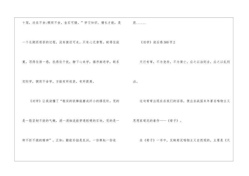 《劝学》读后感300字_第3页