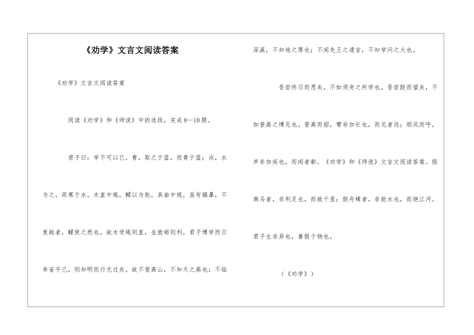 《劝学》文言文阅读答案_第1页