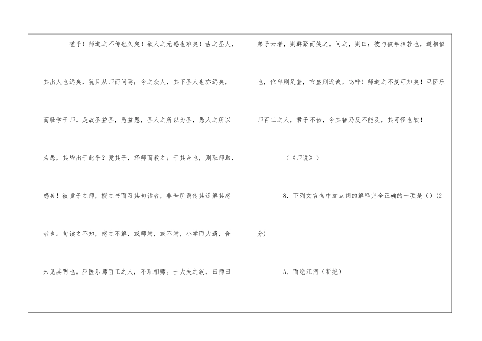 《劝学》文言文阅读答案_第2页