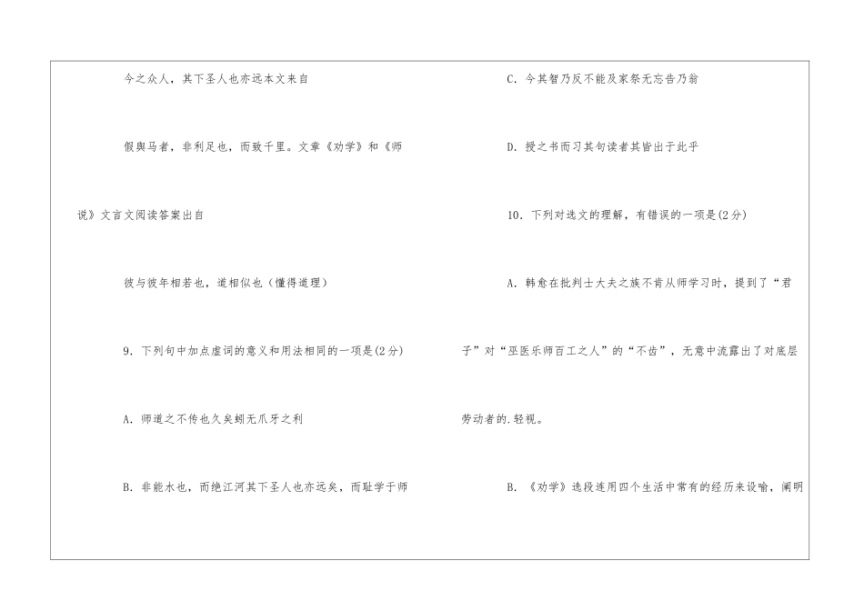 《劝学》文言文阅读答案_第3页