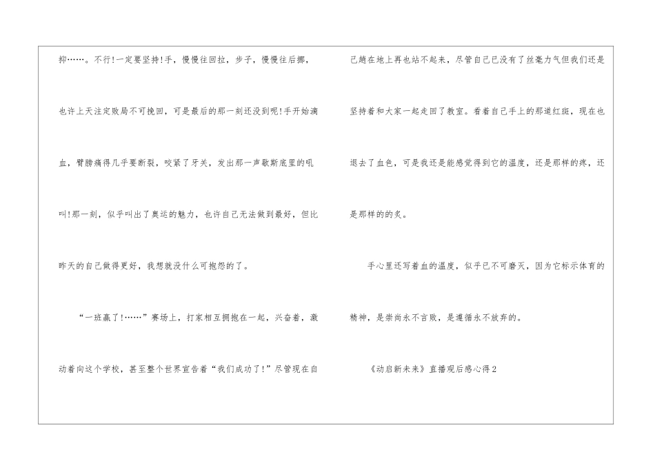 《动启新未来》直播观后感心得_第3页