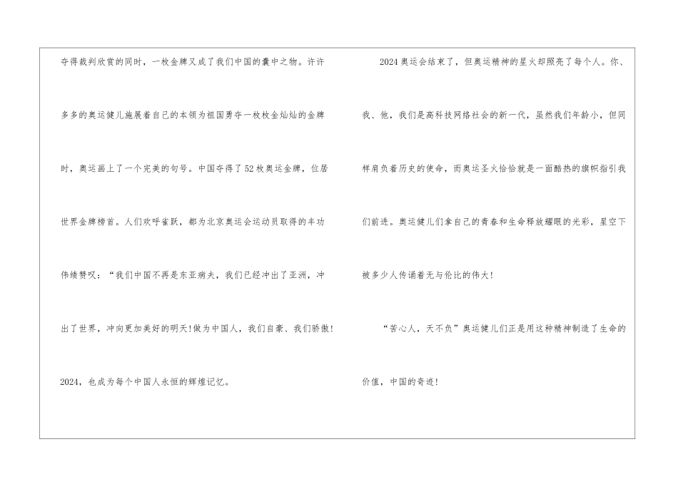 《动启新未来》观后感大全_第2页