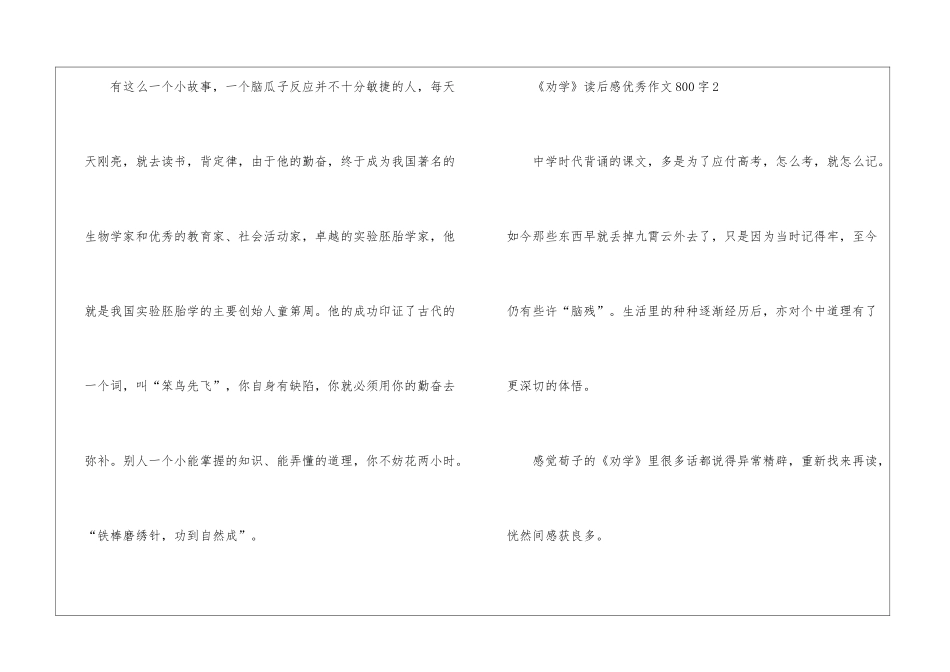 《劝学》读后感优秀作文800字_第3页