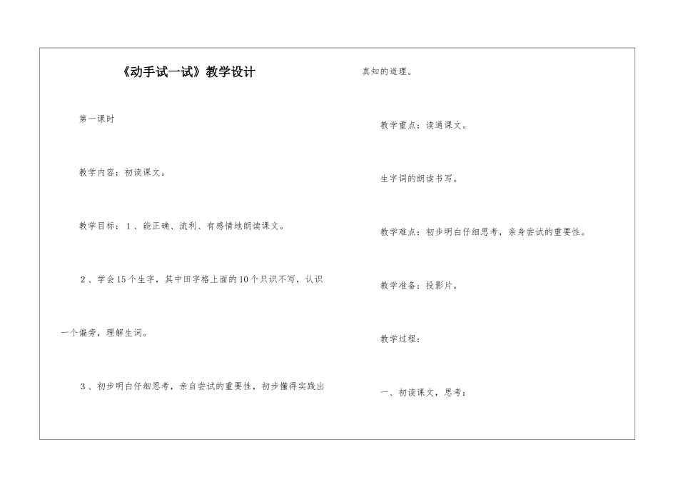 《动手试一试》教学设计-_第1页