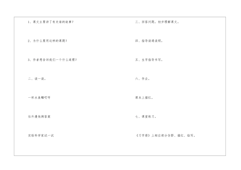 《动手试一试》教学设计-_第2页