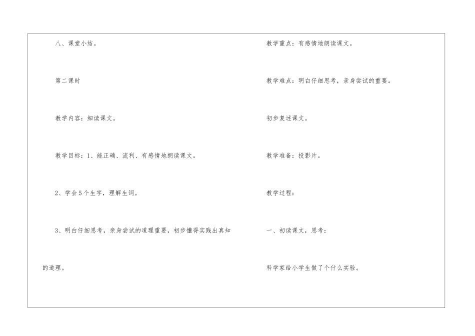 《动手试一试》教学设计-_第3页