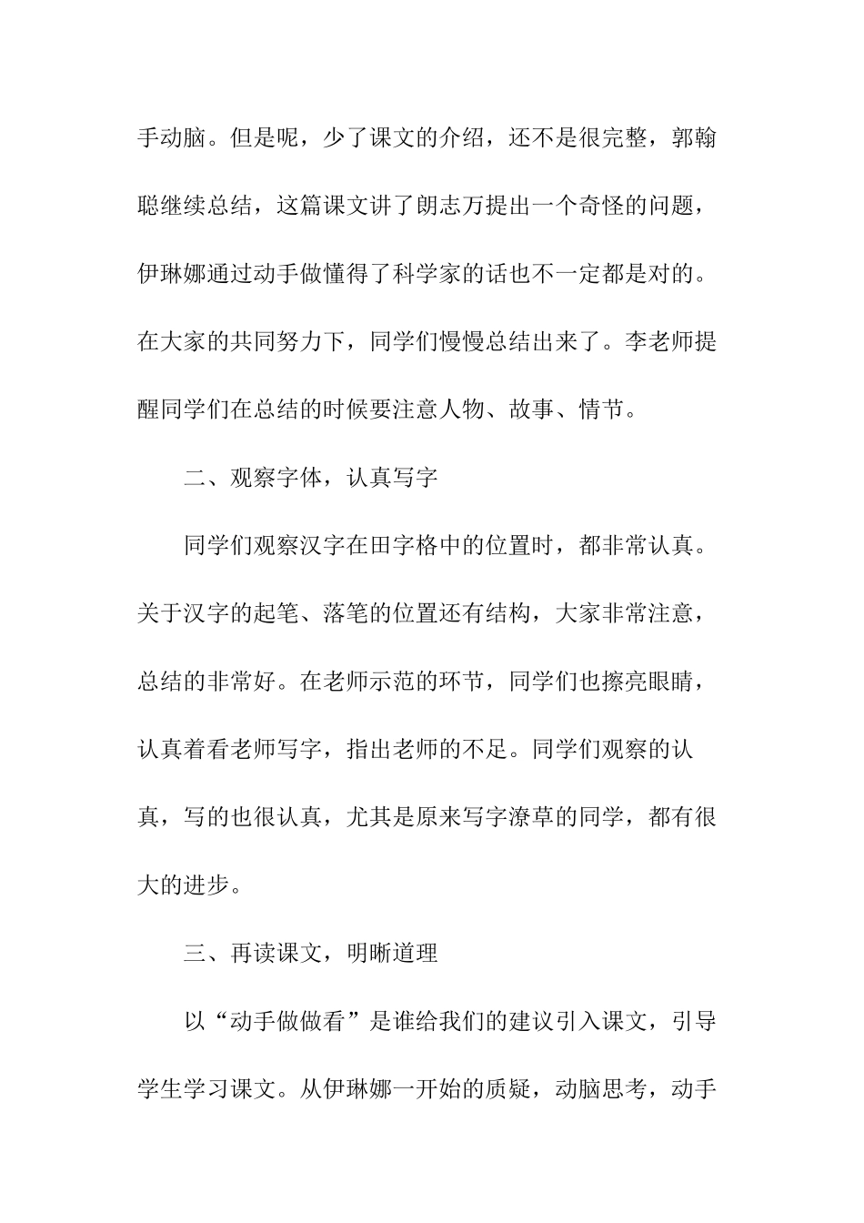 《动手做做看》听课报告_第2页