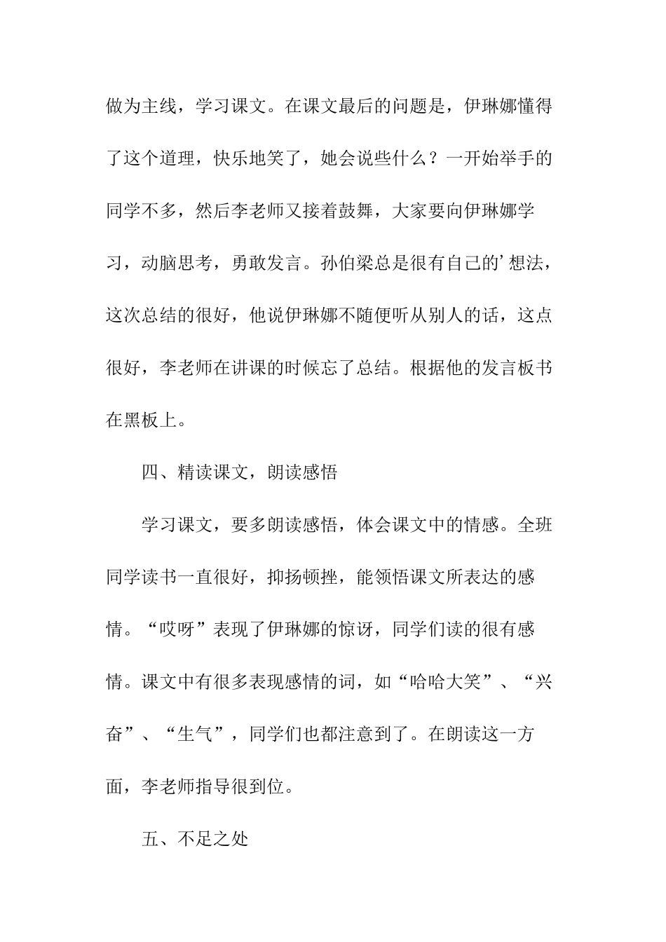 《动手做做看》听课报告_第3页