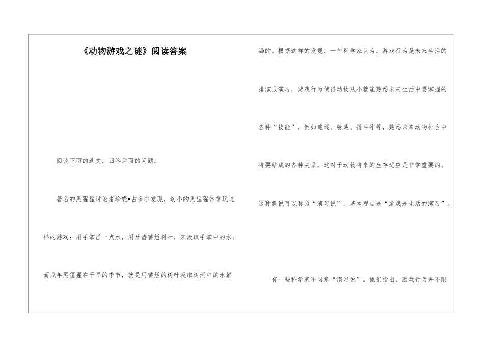 《动物游戏之谜》阅读答案-_第1页