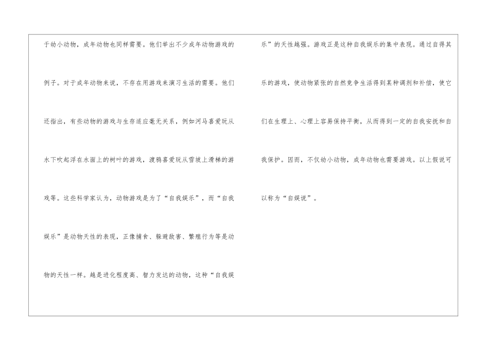 《动物游戏之谜》阅读答案-_第2页