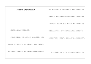 《动物游戏之谜》阅读答案-