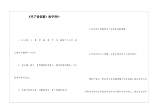 《动手做做看》教学设计-