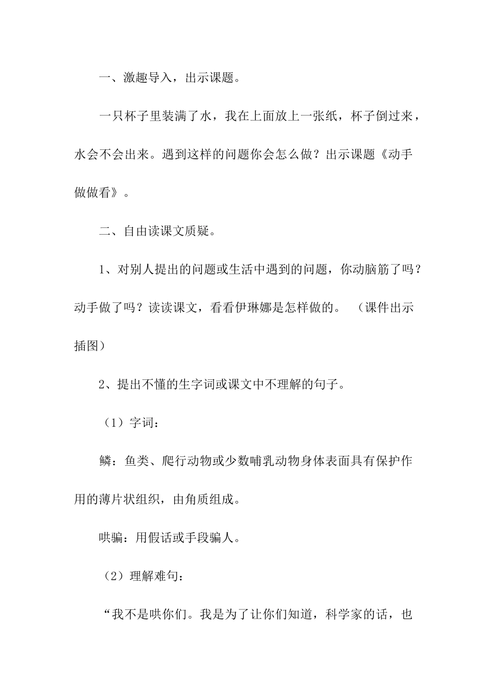 《动手做做看》教学设计_第2页