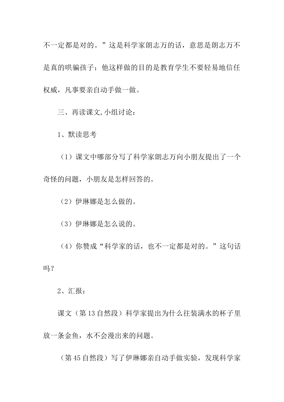 《动手做做看》教学设计_第3页