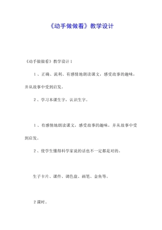 《动手做做看》教学设计
