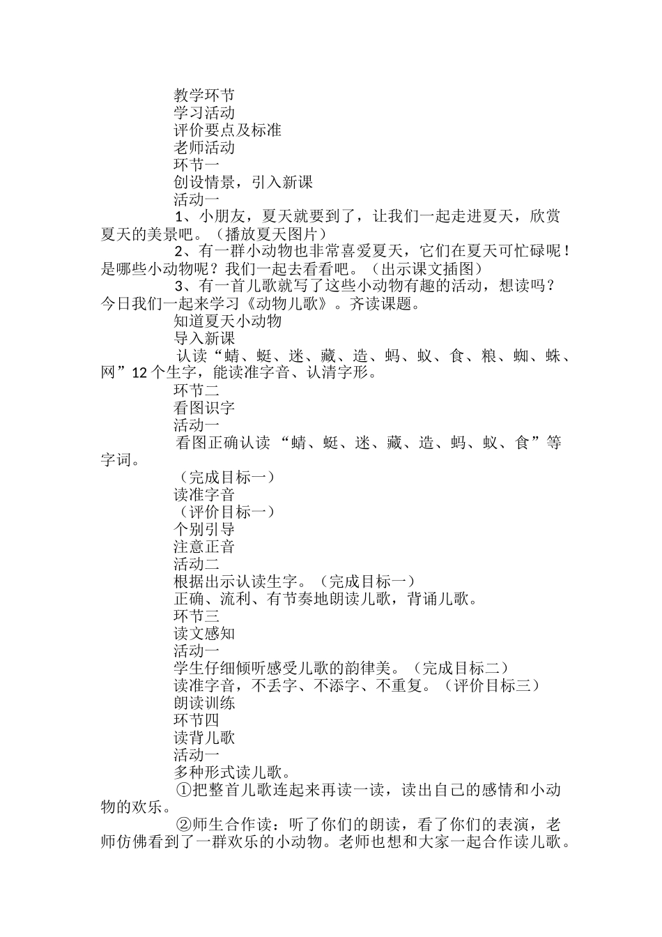 《动物儿歌》教学设计_第2页