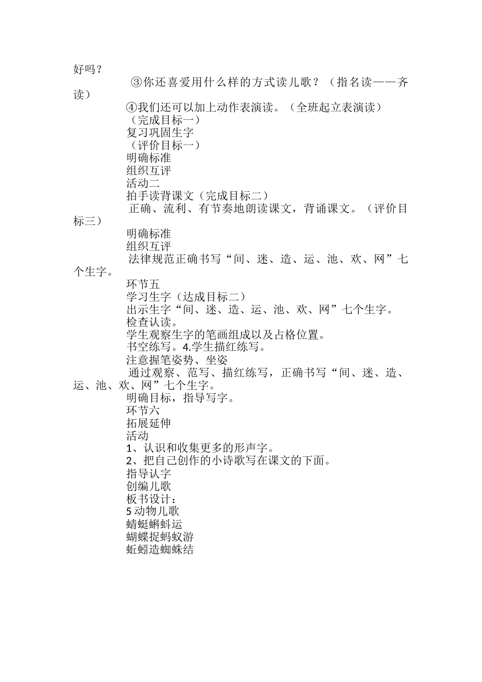 《动物儿歌》教学设计_第3页