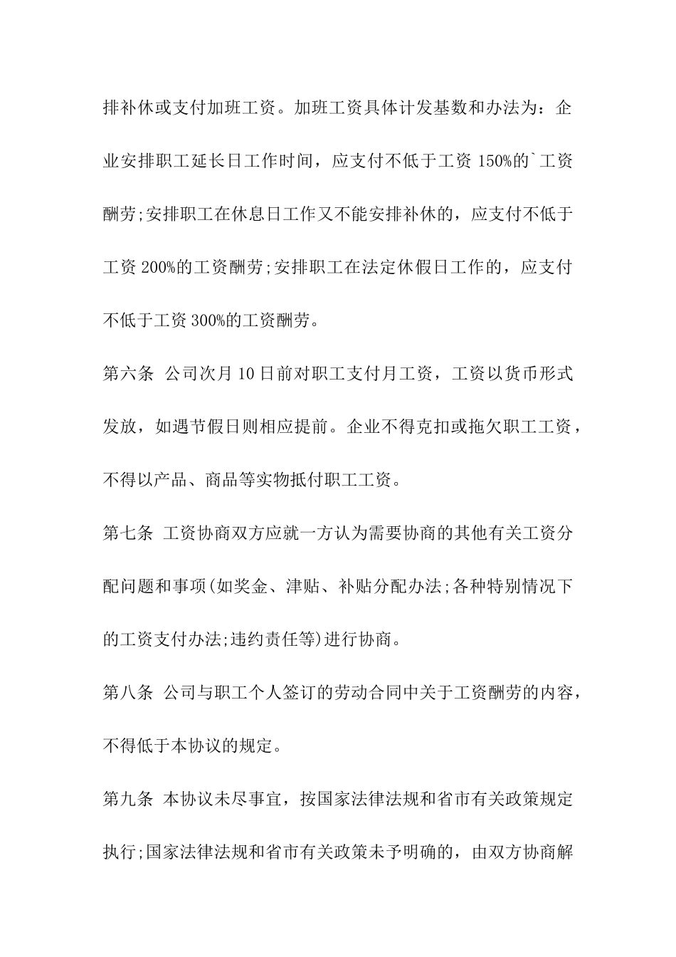 《劳动合同范本大全》_第2页