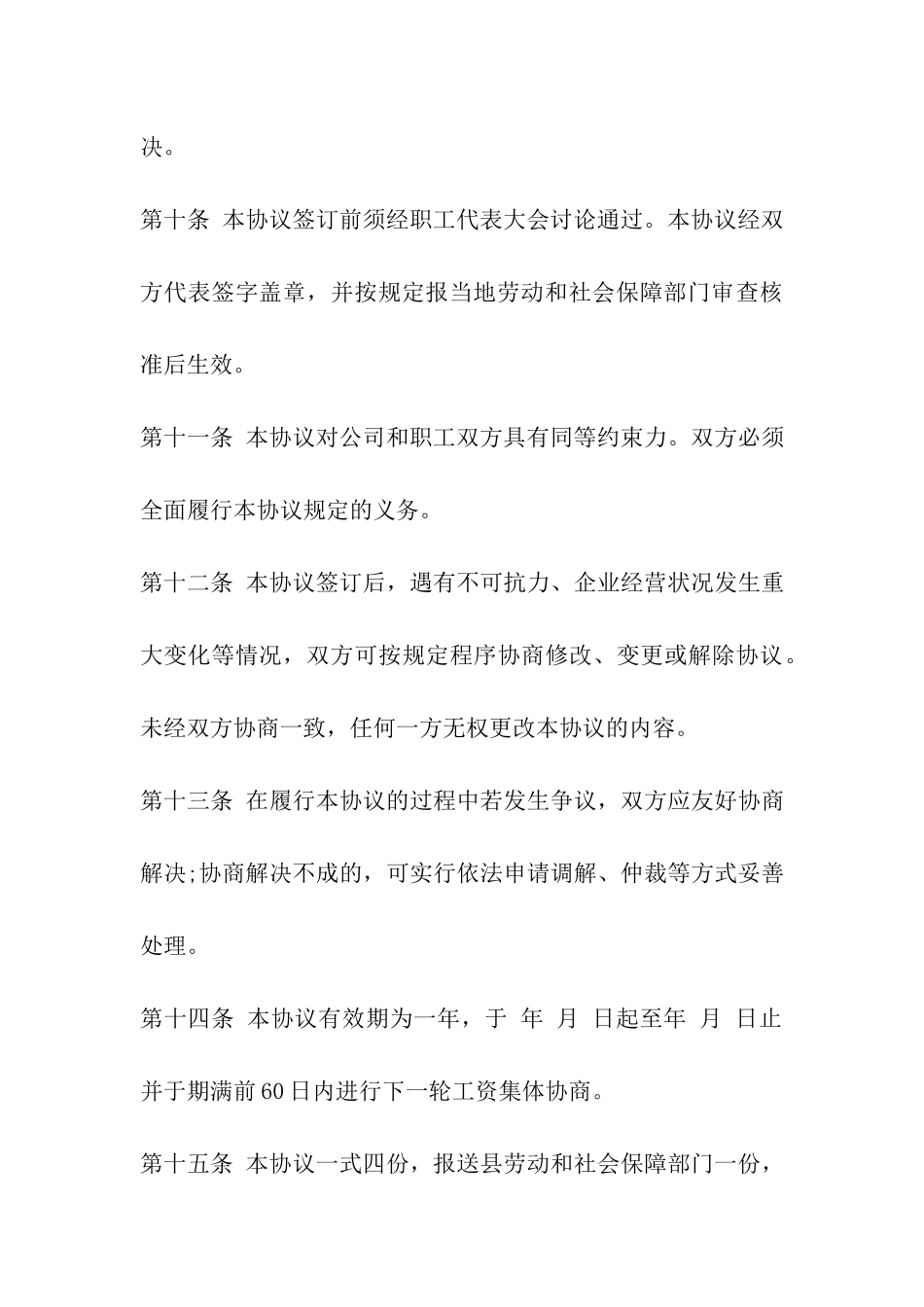 《劳动合同范本大全》_第3页