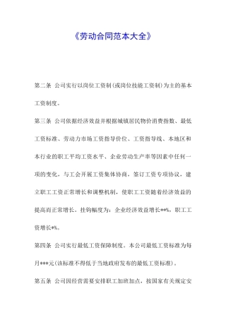 《劳动合同范本大全》