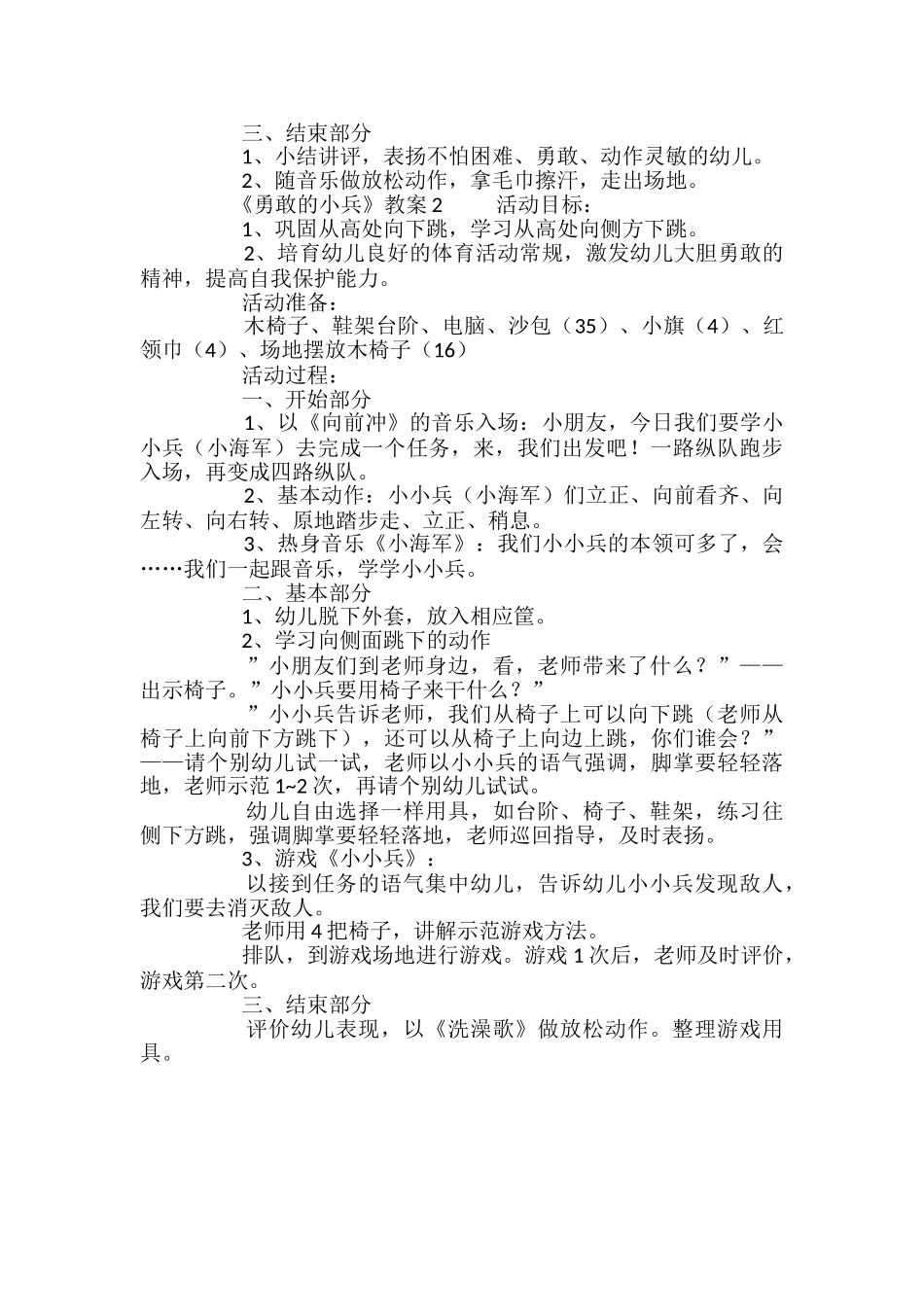 《勇敢的小兵》教案_第2页