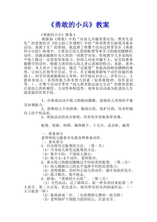 《勇敢的小兵》教案