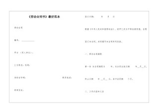 《劳动合同书》最好范本