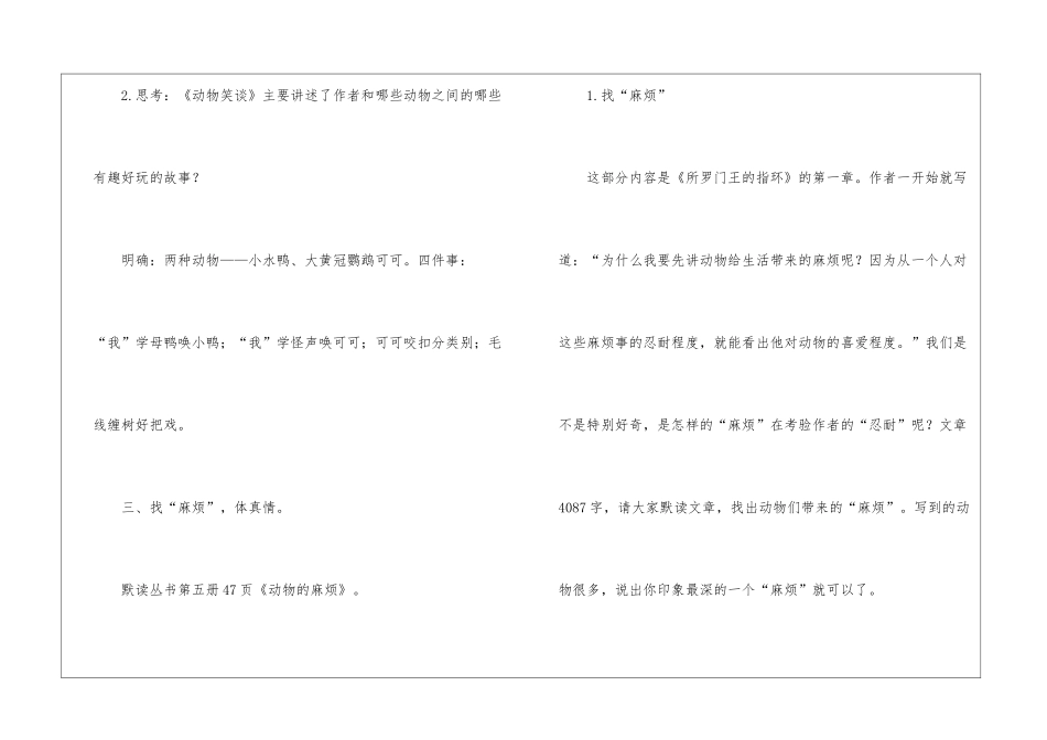 《动物笑谈》教学设计_第3页