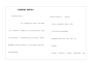 《动物笑谈》教学设计
