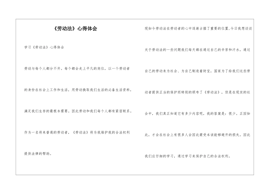 《劳动法》心得体会_第1页