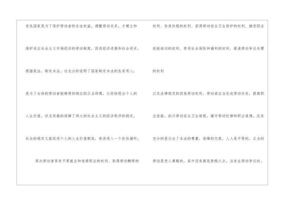 《劳动法》心得体会_第2页