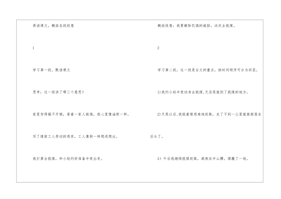 《劳动的开端》教学设计-_第3页