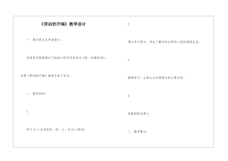 《劳动的开端》教学设计-