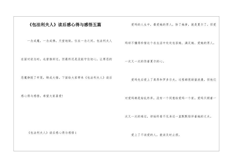 《包法利夫人》读后感心得与感悟五篇_第1页
