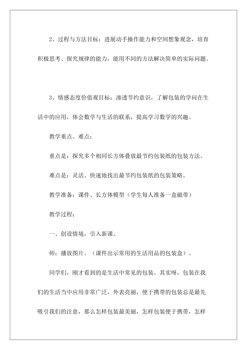 《包装》教学设计-_第3页