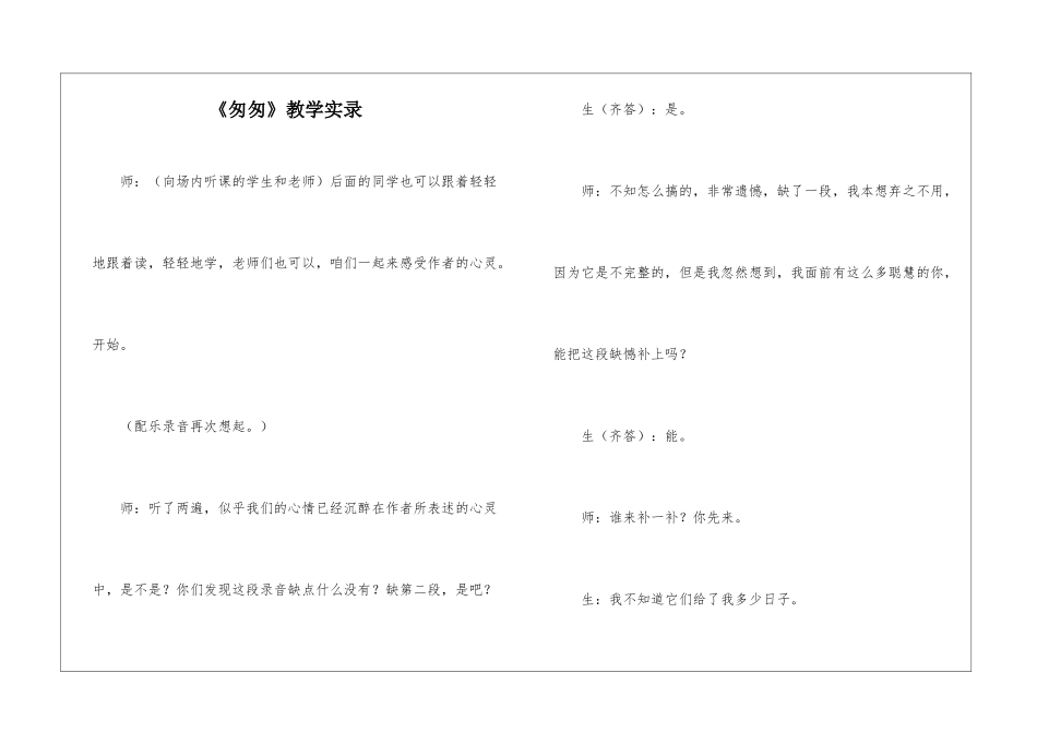 《匆匆》教学实录-_第1页