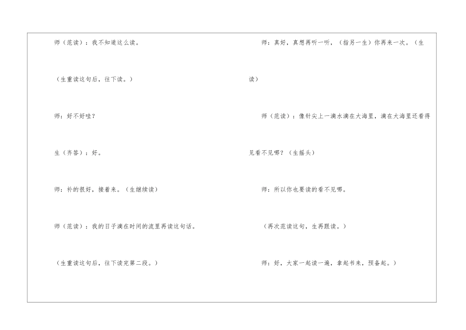 《匆匆》教学实录-_第2页