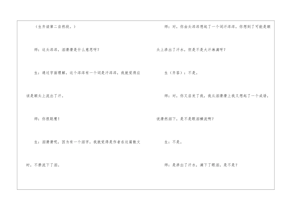 《匆匆》教学实录-_第3页