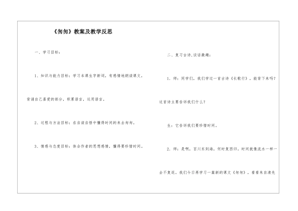 《匆匆》教案及教学反思-_第1页