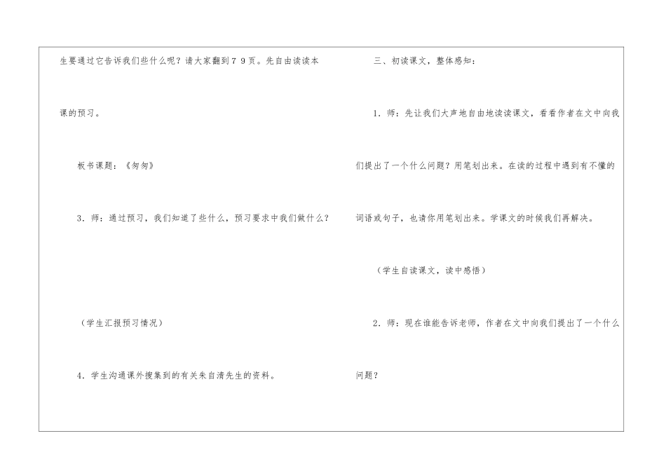 《匆匆》教案及教学反思-_第2页