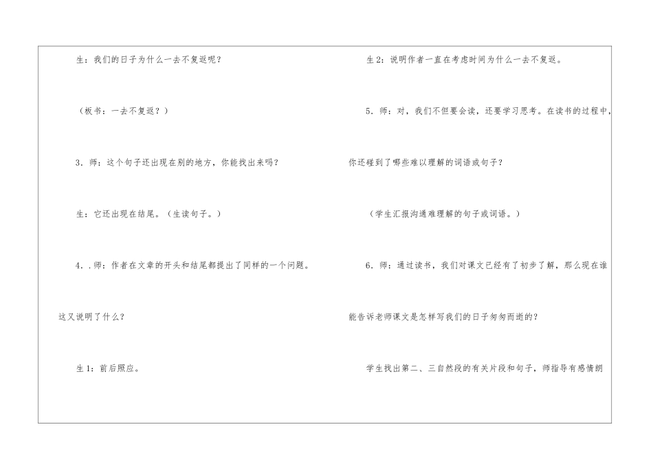 《匆匆》教案及教学反思-_第3页